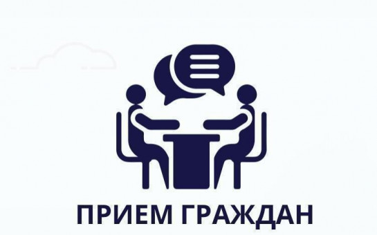Прием граждан по оказанию бесплатной юридической помощи.