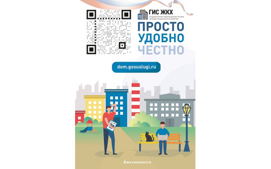 ГИС ЖКХ