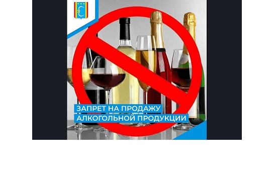 Об установлении дополнительных ограничений времени, условий и мест розничной продажи алкогольной продукции на территории Новосибирской области