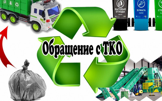 Приём населения представителем регионального оператора АО 